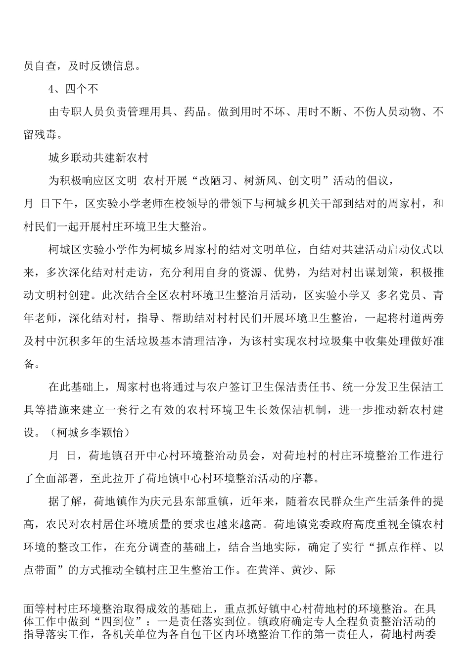 村火灾隐患举报制度_第3页