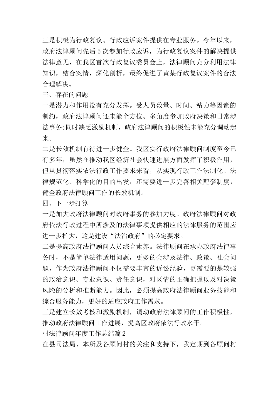 村法律顾问年度工作总结通用5篇_第2页