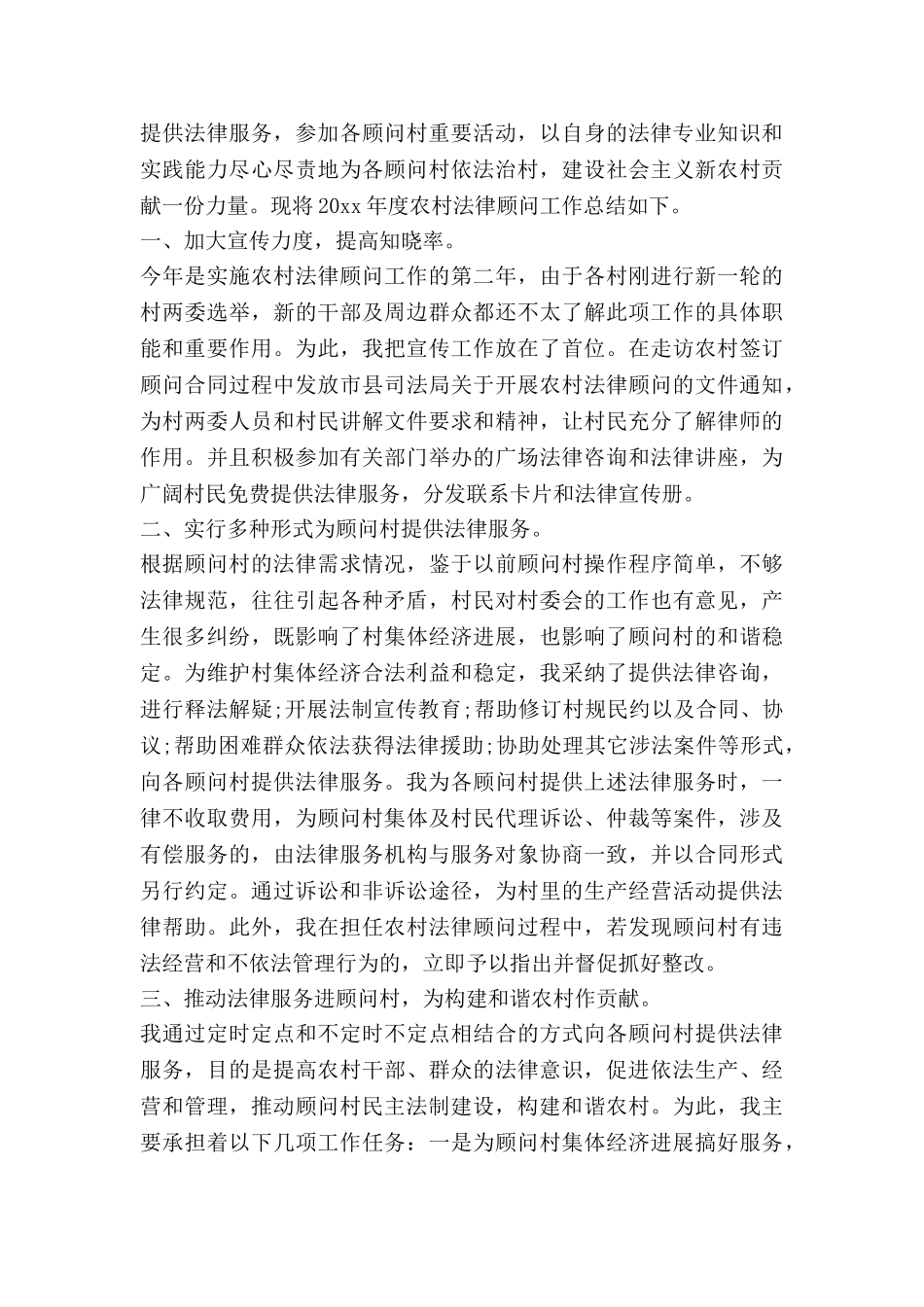 村法律顾问年度工作总结通用5篇_第3页