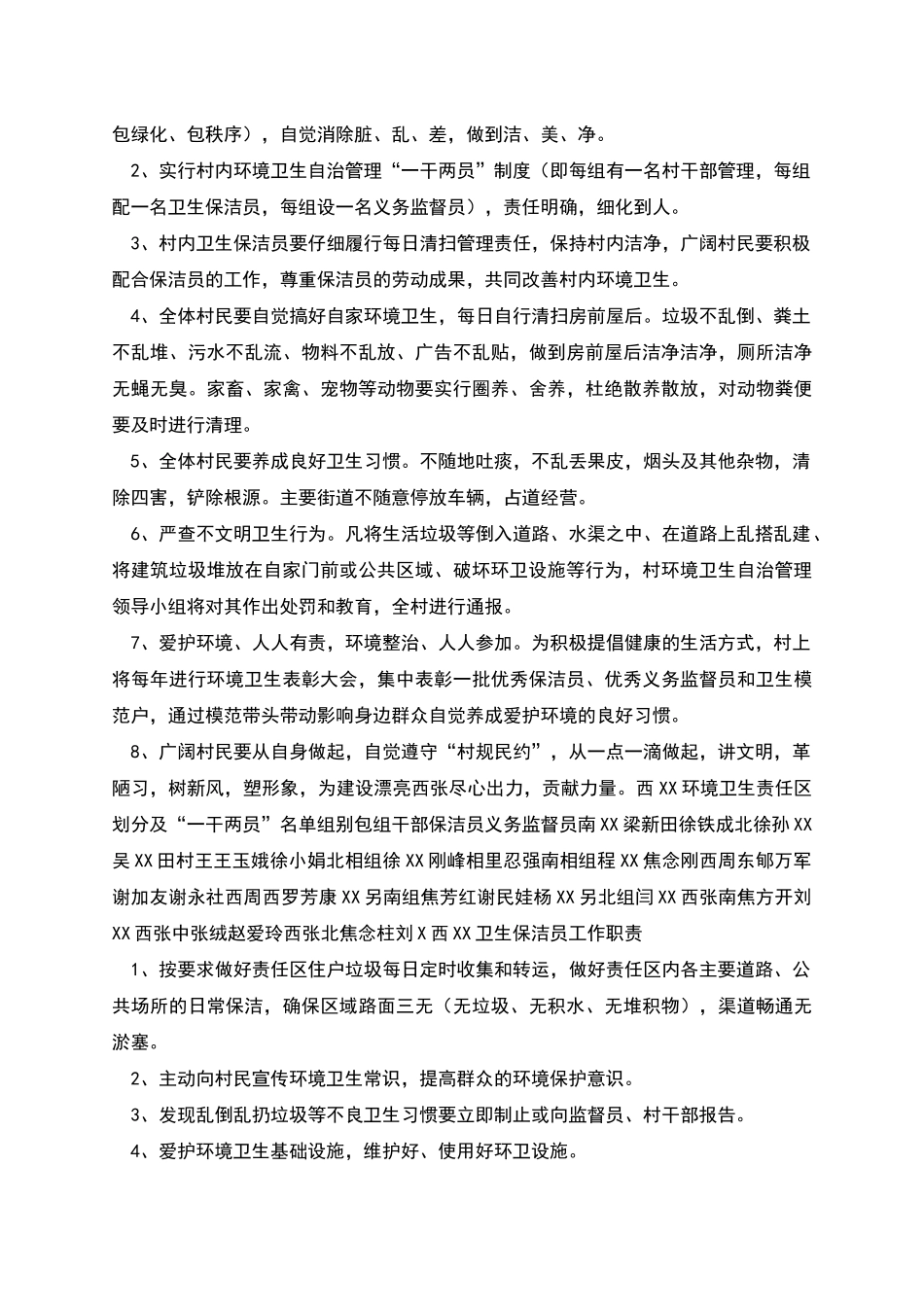 村环境卫生制度汇编_第2页