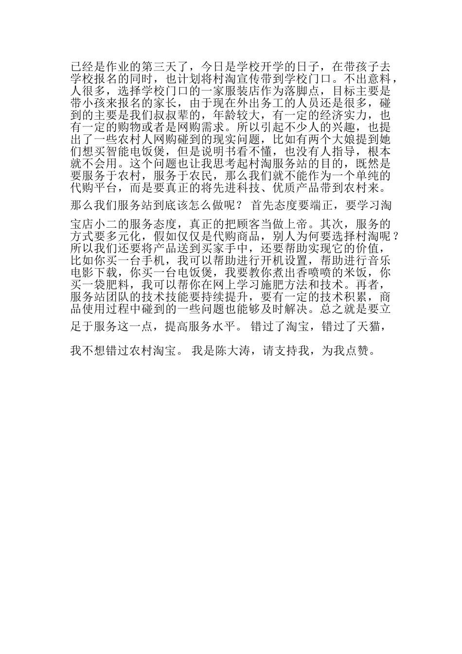 村淘作业总结_第1页