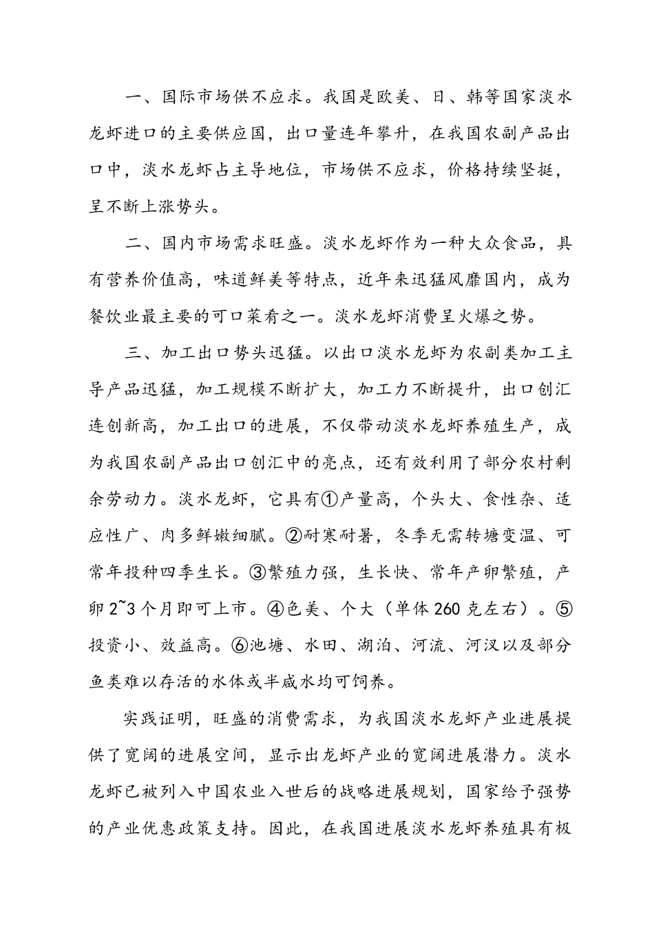 村淡水养殖项目_第3页