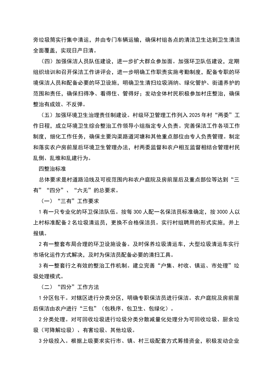 村环境卫生整治方案_第2页