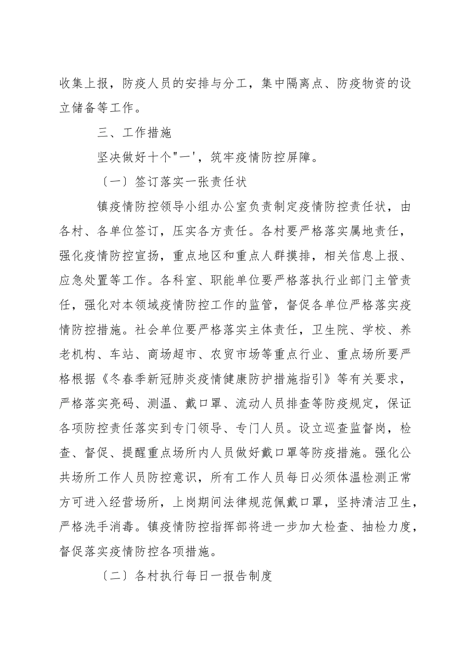村疫情防控应急预案及工作措施_第2页