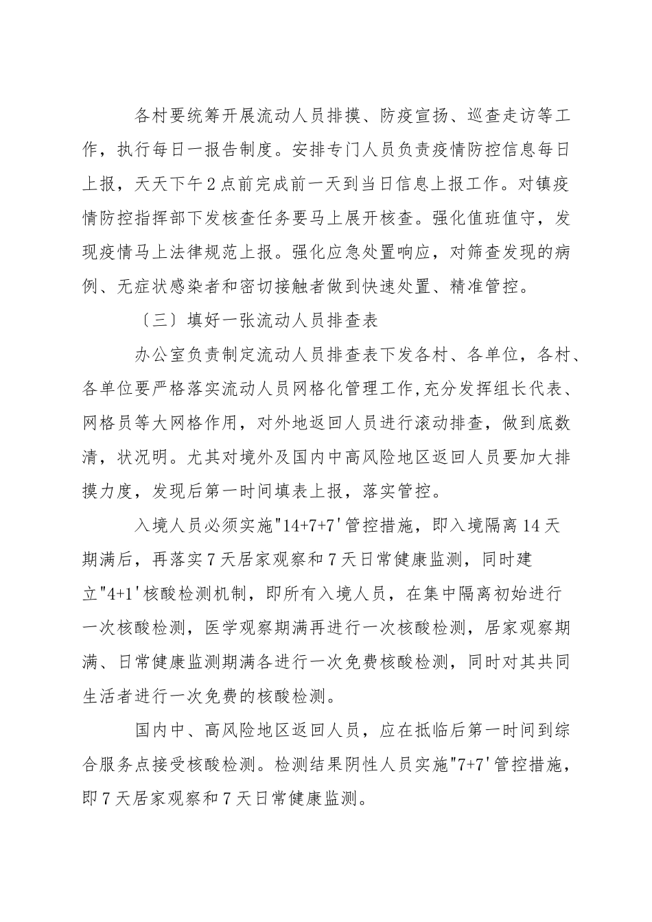 村疫情防控应急预案及工作措施_第3页