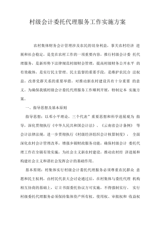 村级会计委托代理服务工作实施方案