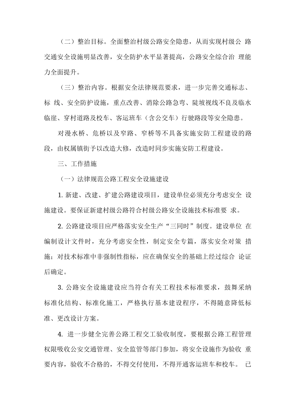 村级公路安全生命防护工程实施方案_第2页