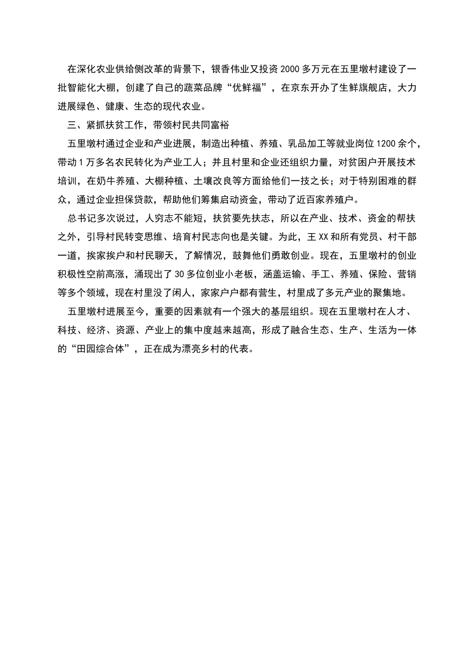 村级产业振兴典型事迹材料_第2页