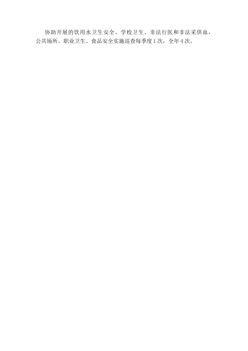 村级公共卫生协管培训考试试题_第3页