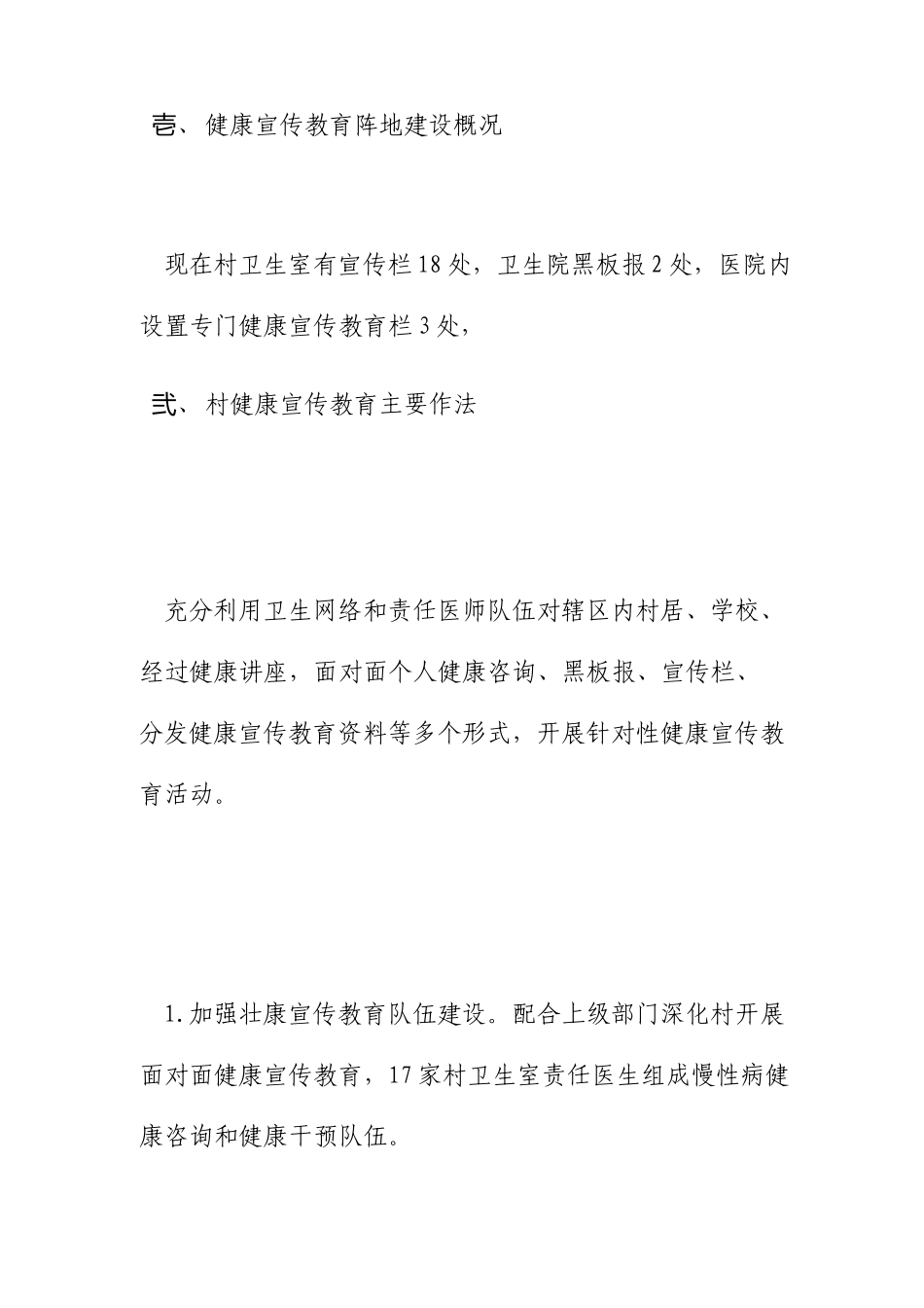 村级健康教育工作总结范文_第2页