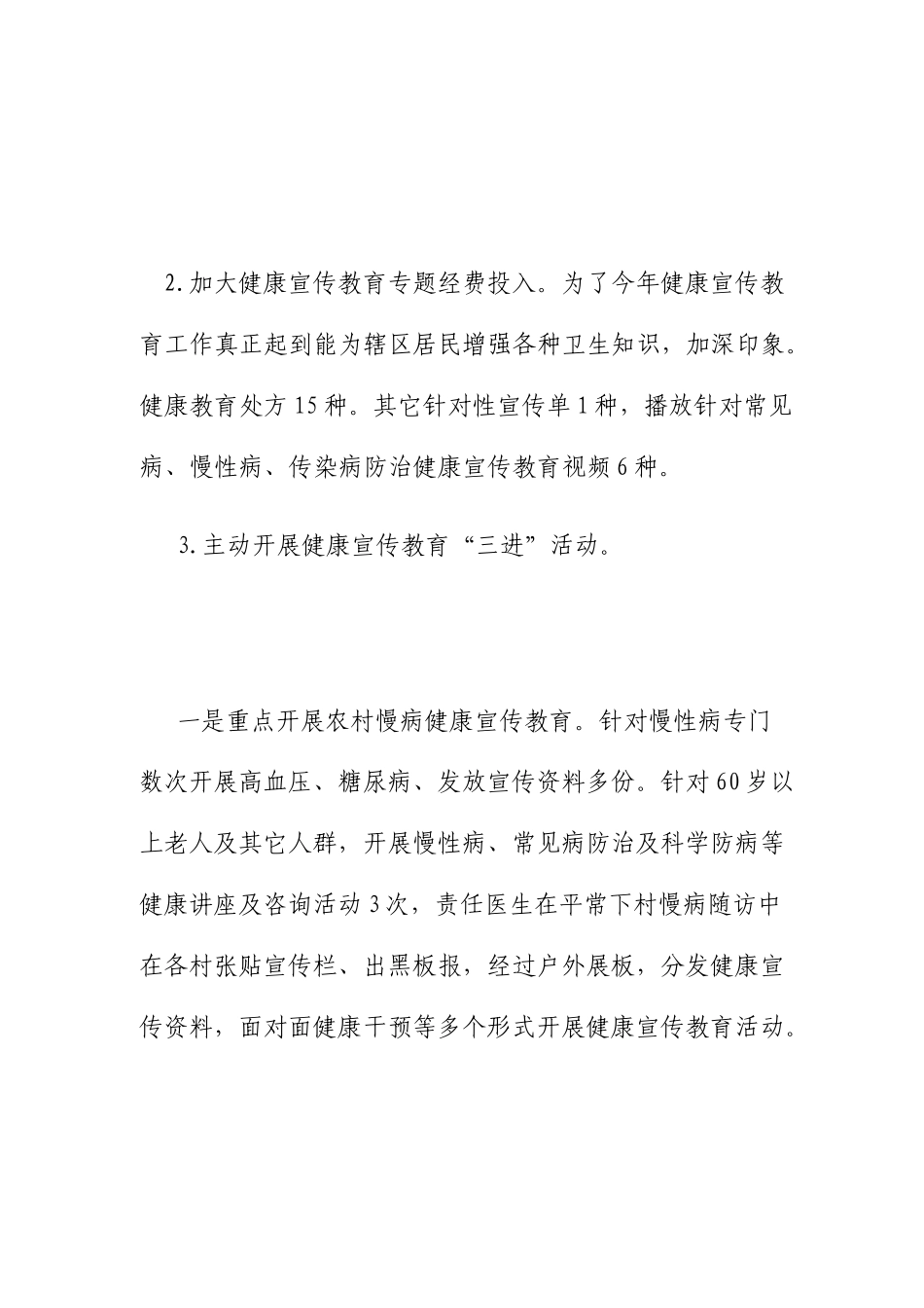村级健康教育工作总结范文_第3页