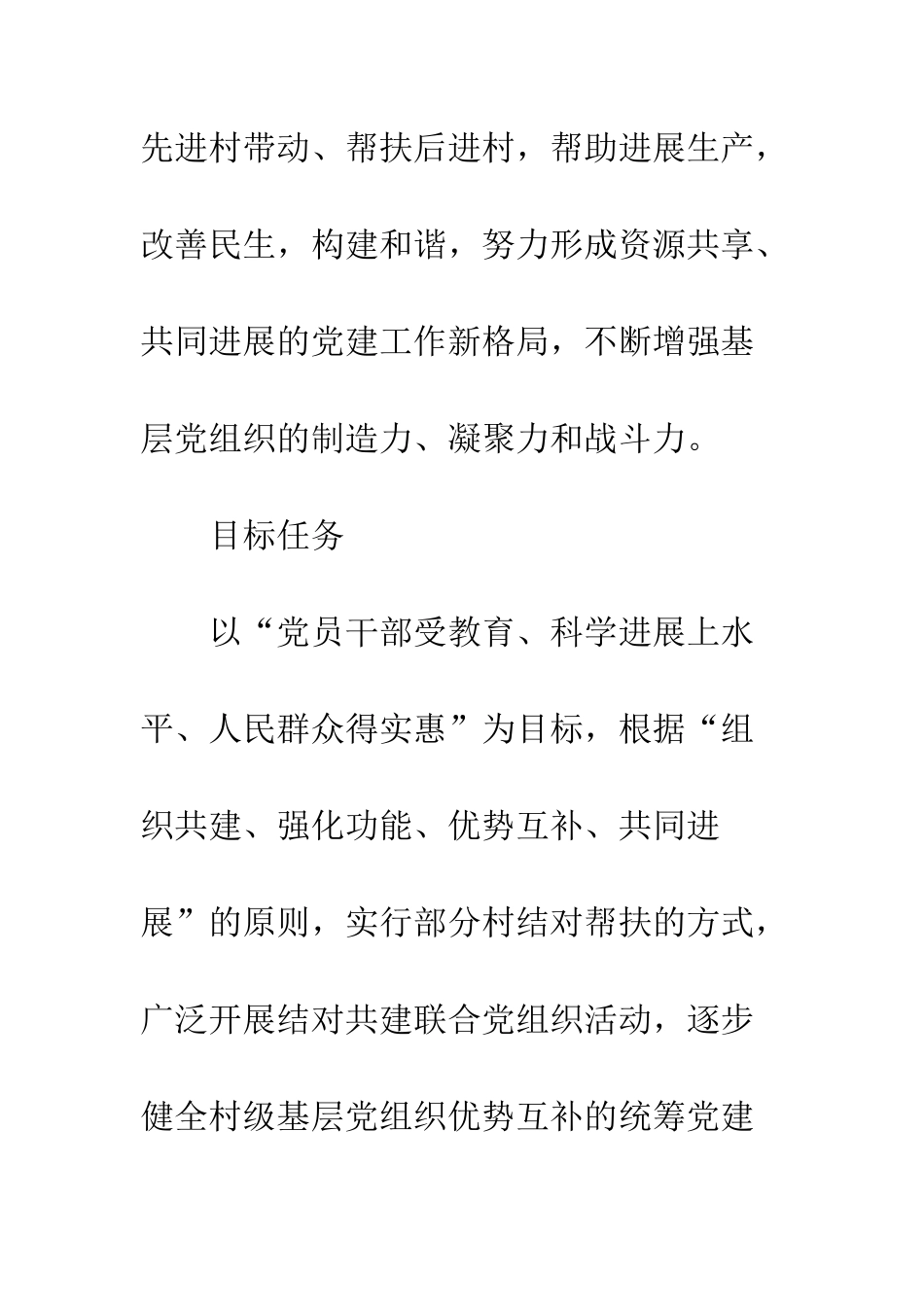 村级共建联合党组织方案_第3页
