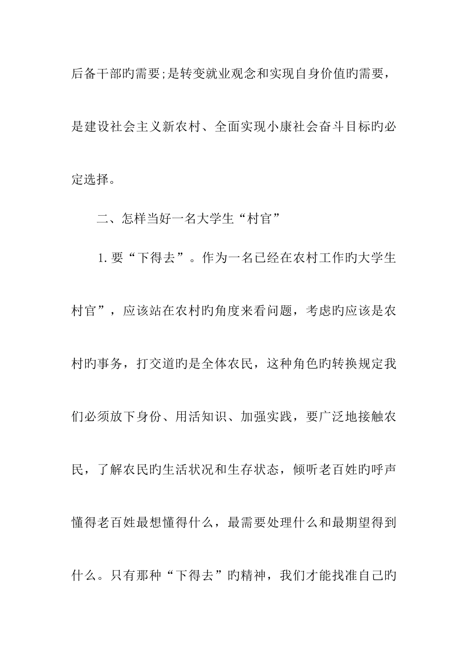 村级后备干部学习心得体会_第2页