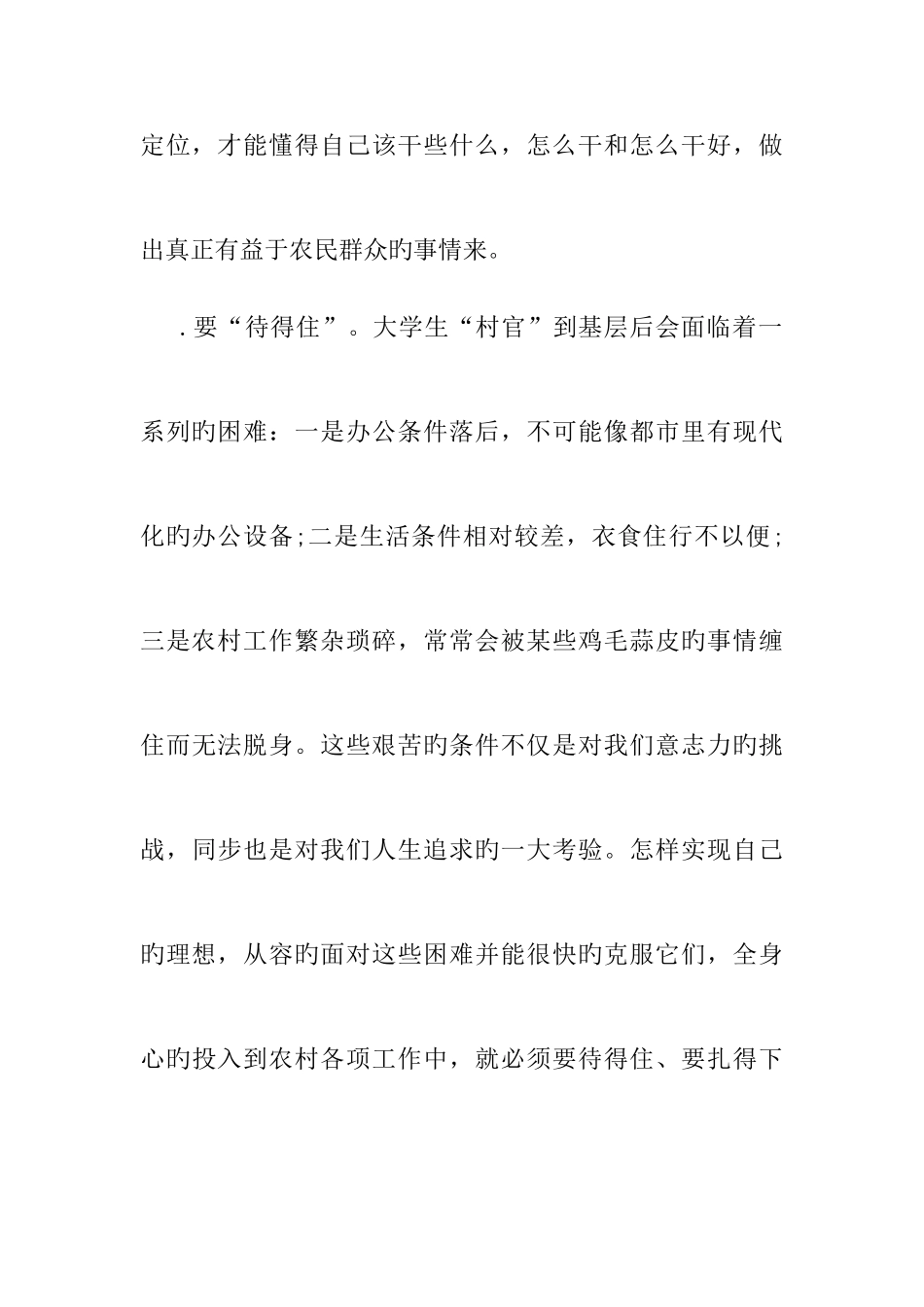 村级后备干部学习心得体会_第3页