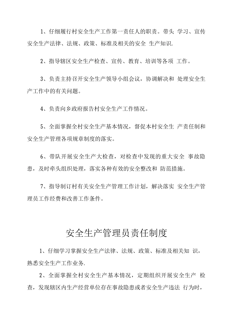 村级安全责任制度_第2页