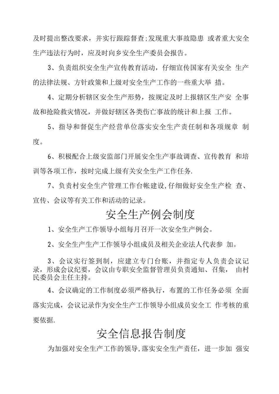 村级安全责任制度_第3页