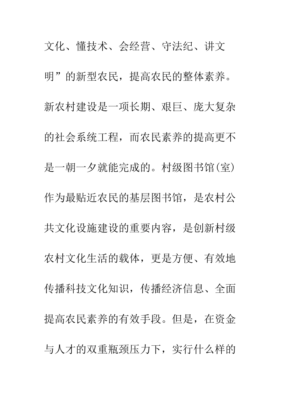村级图书馆建设模式初探_第2页