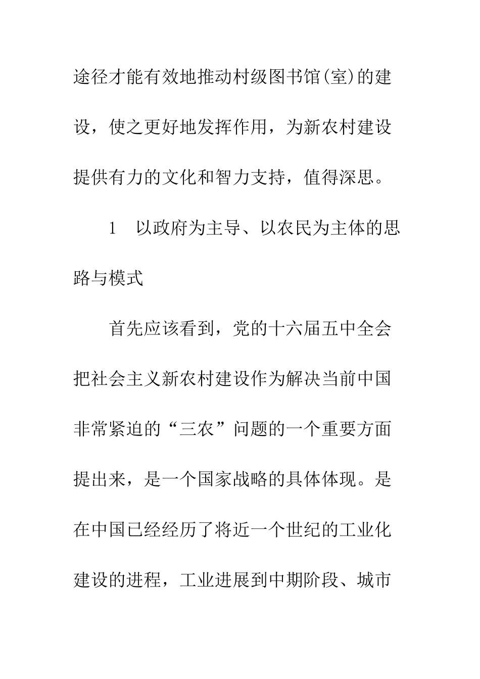 村级图书馆建设模式初探_第3页