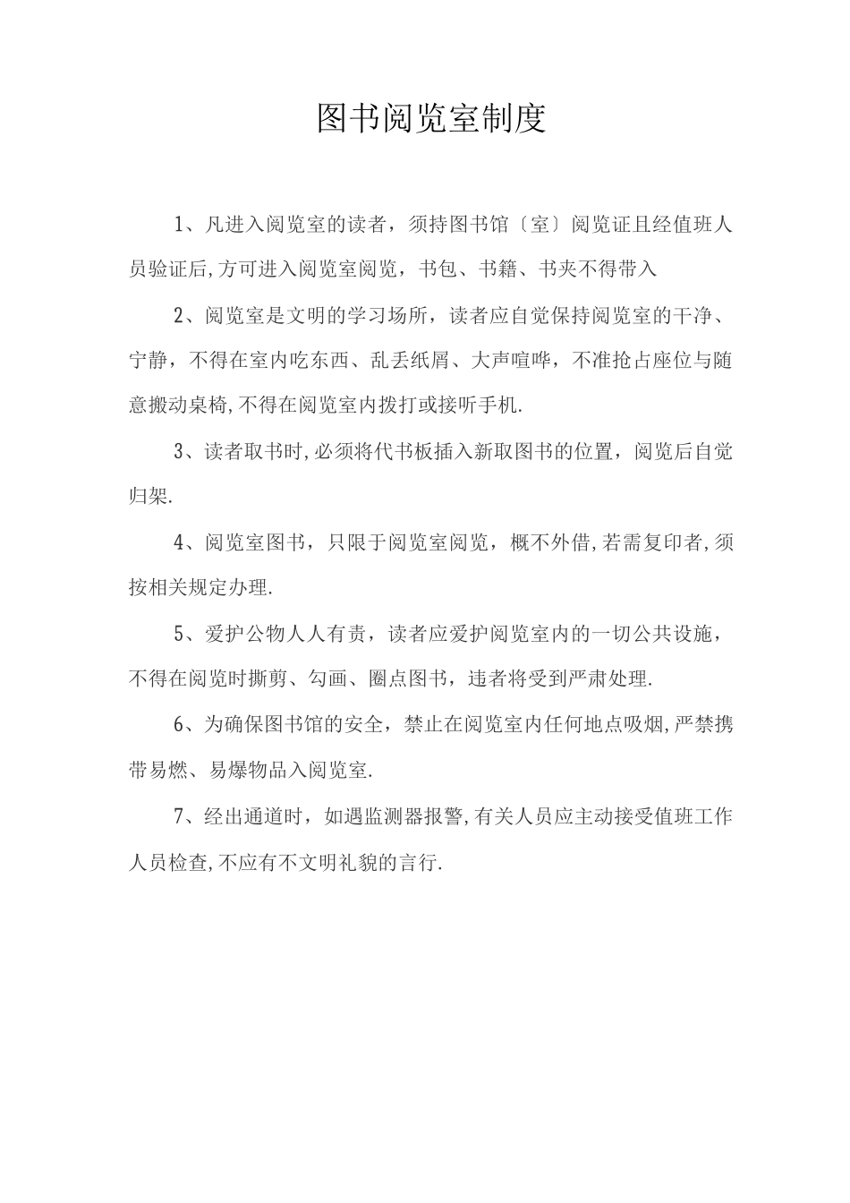 村级图书阅览室制度_第1页