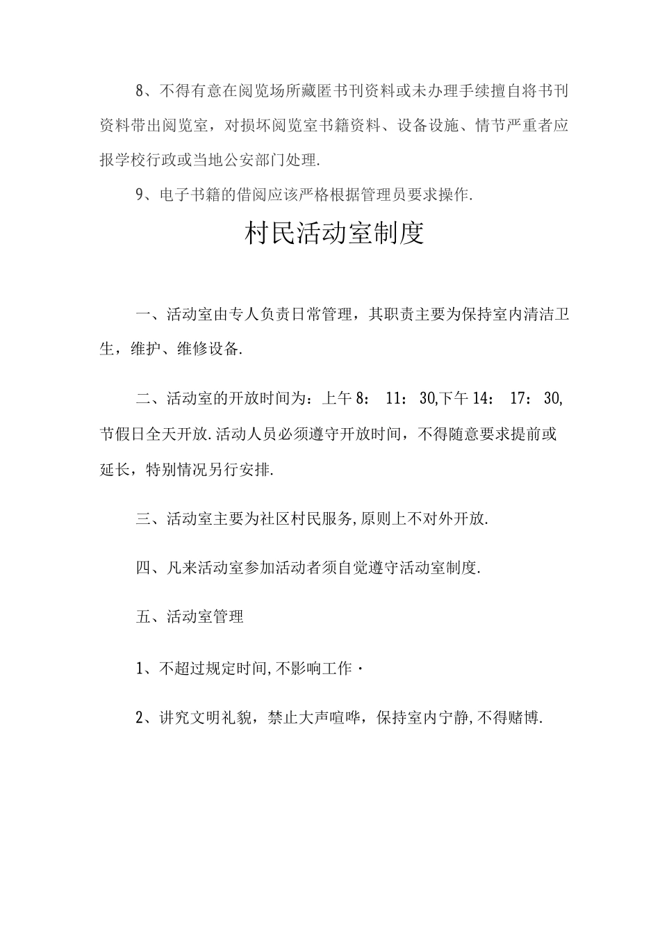 村级图书阅览室制度_第2页