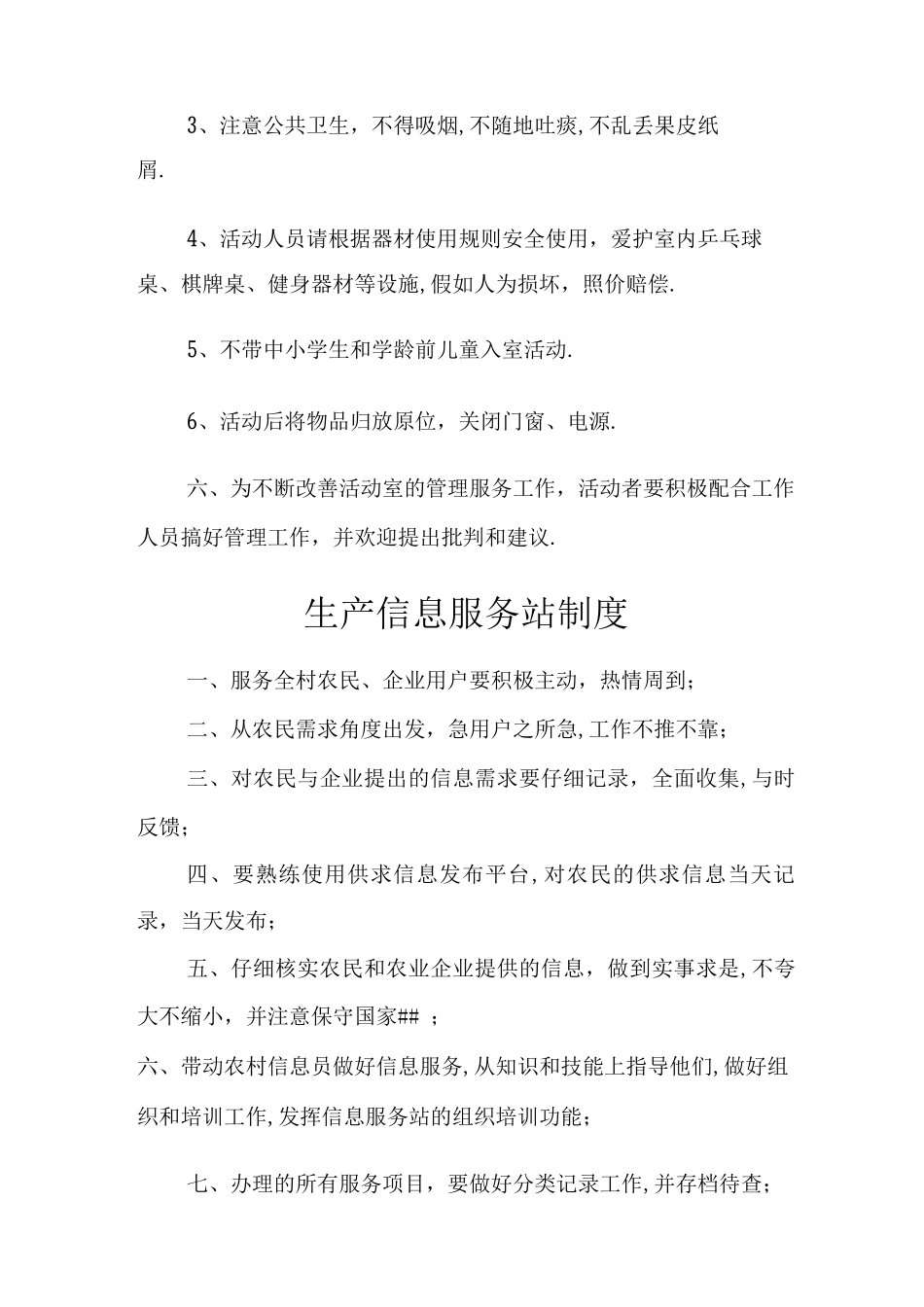 村级图书阅览室制度_第3页