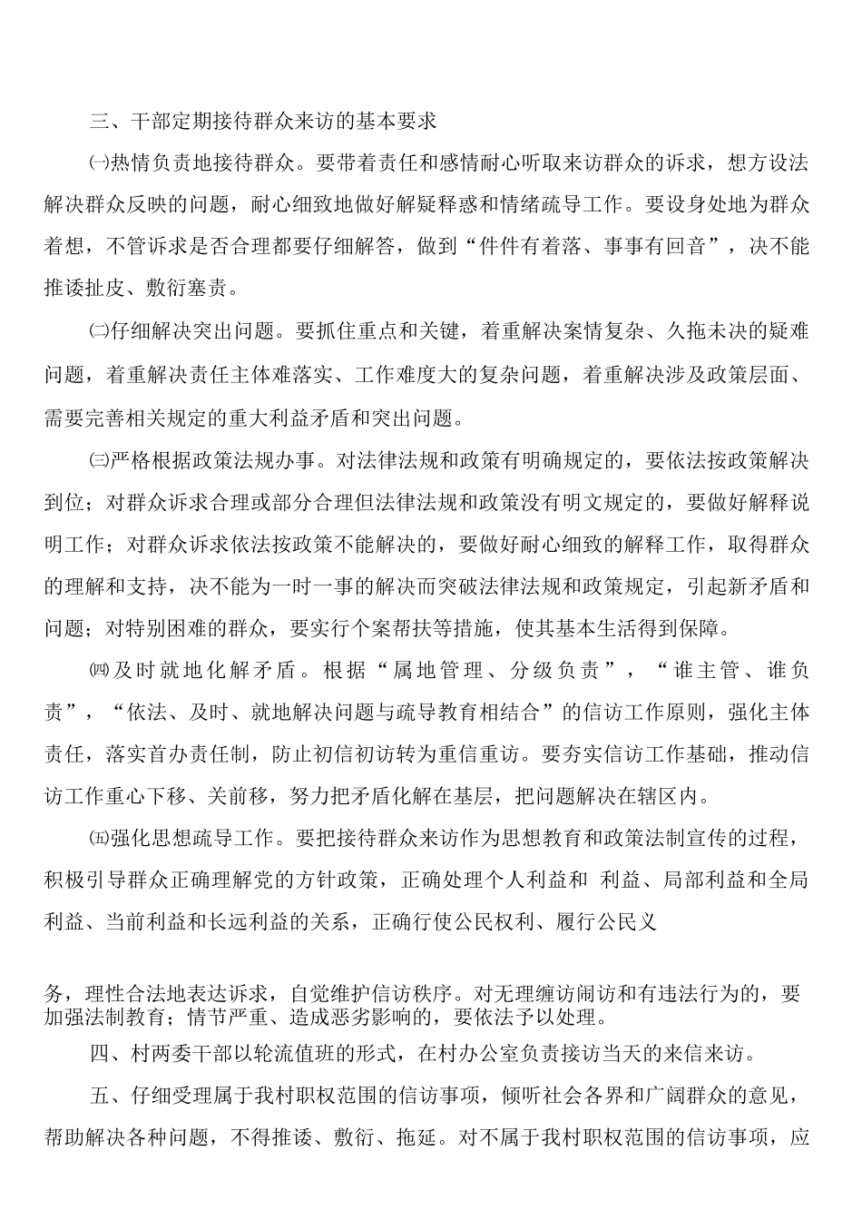 村级干部定期接访及包案制度_第2页