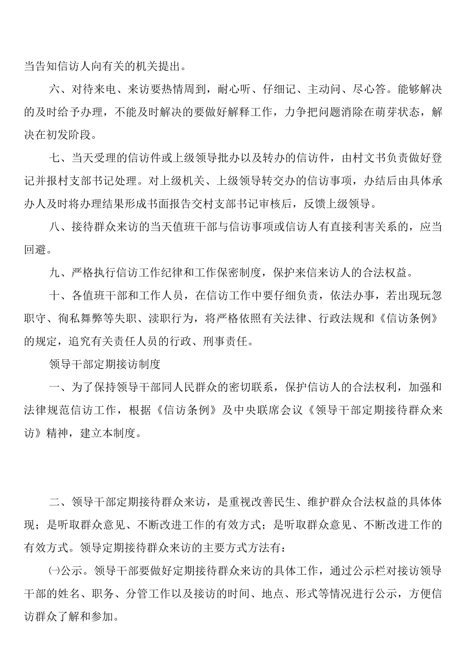 村级干部定期接访及包案制度_第3页