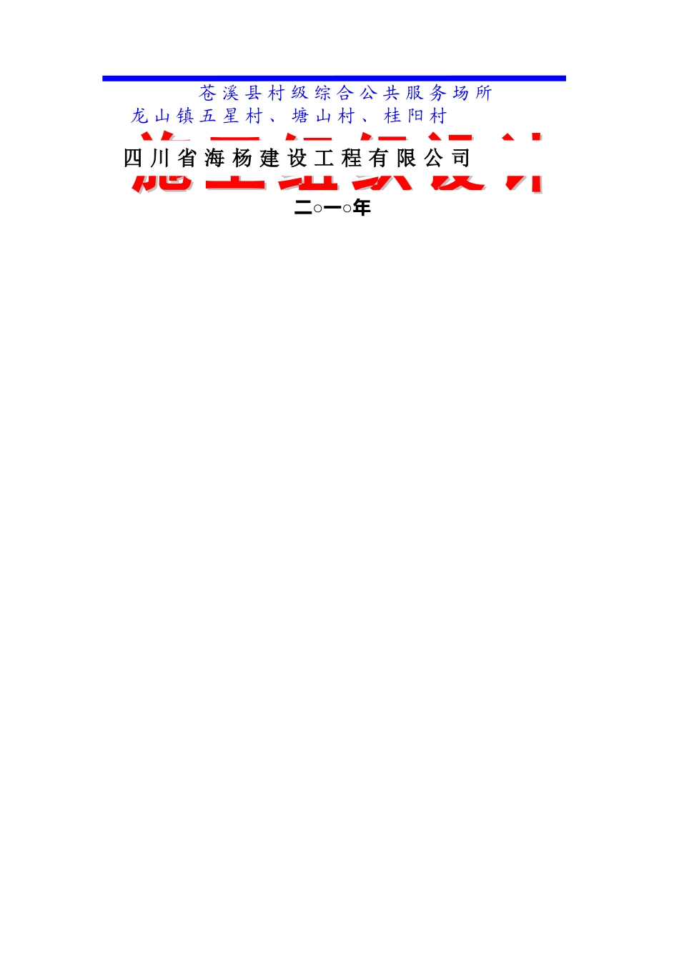 村级活动室施工组织设计 _第1页