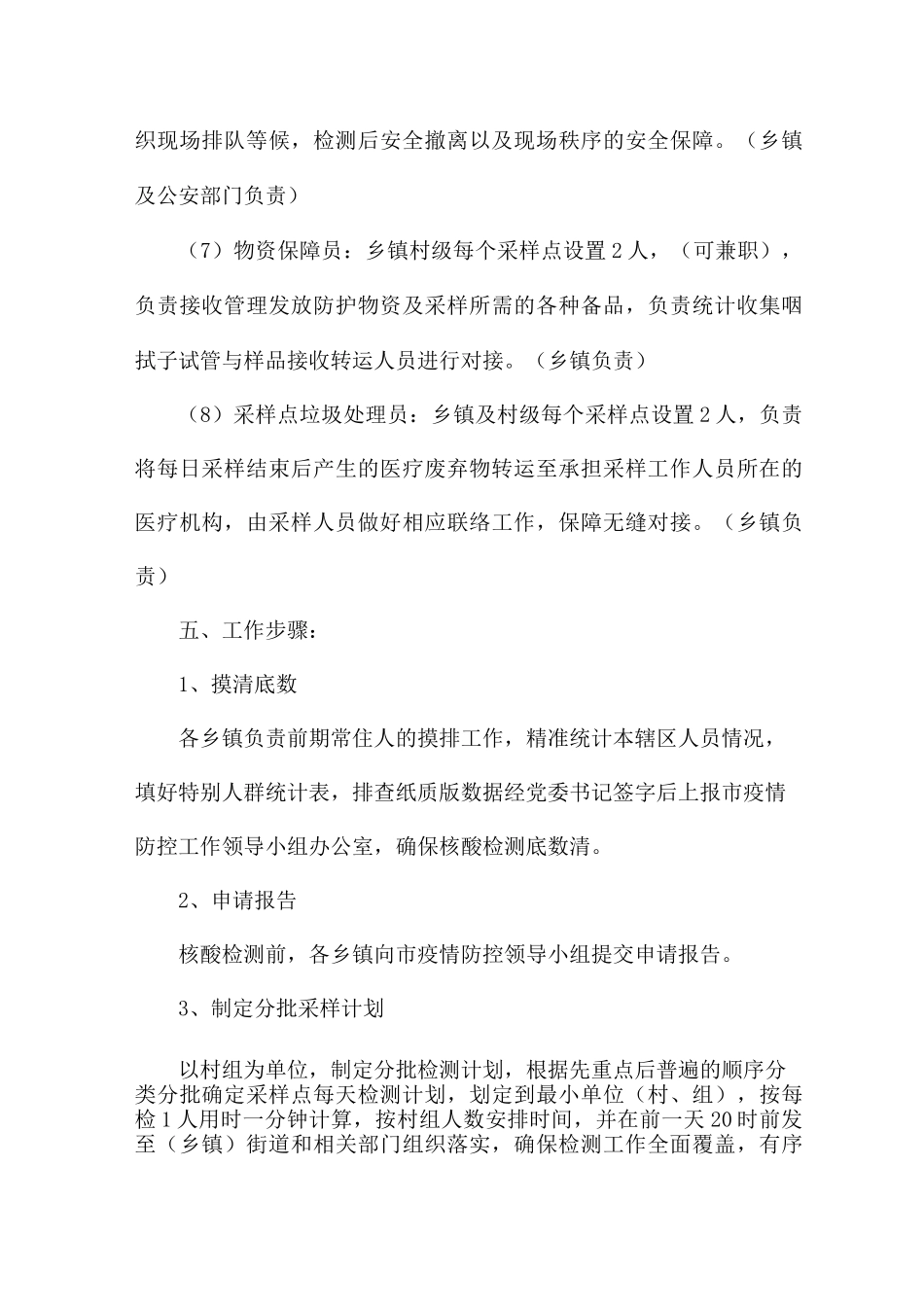 村级核酸检测工作方案_第3页