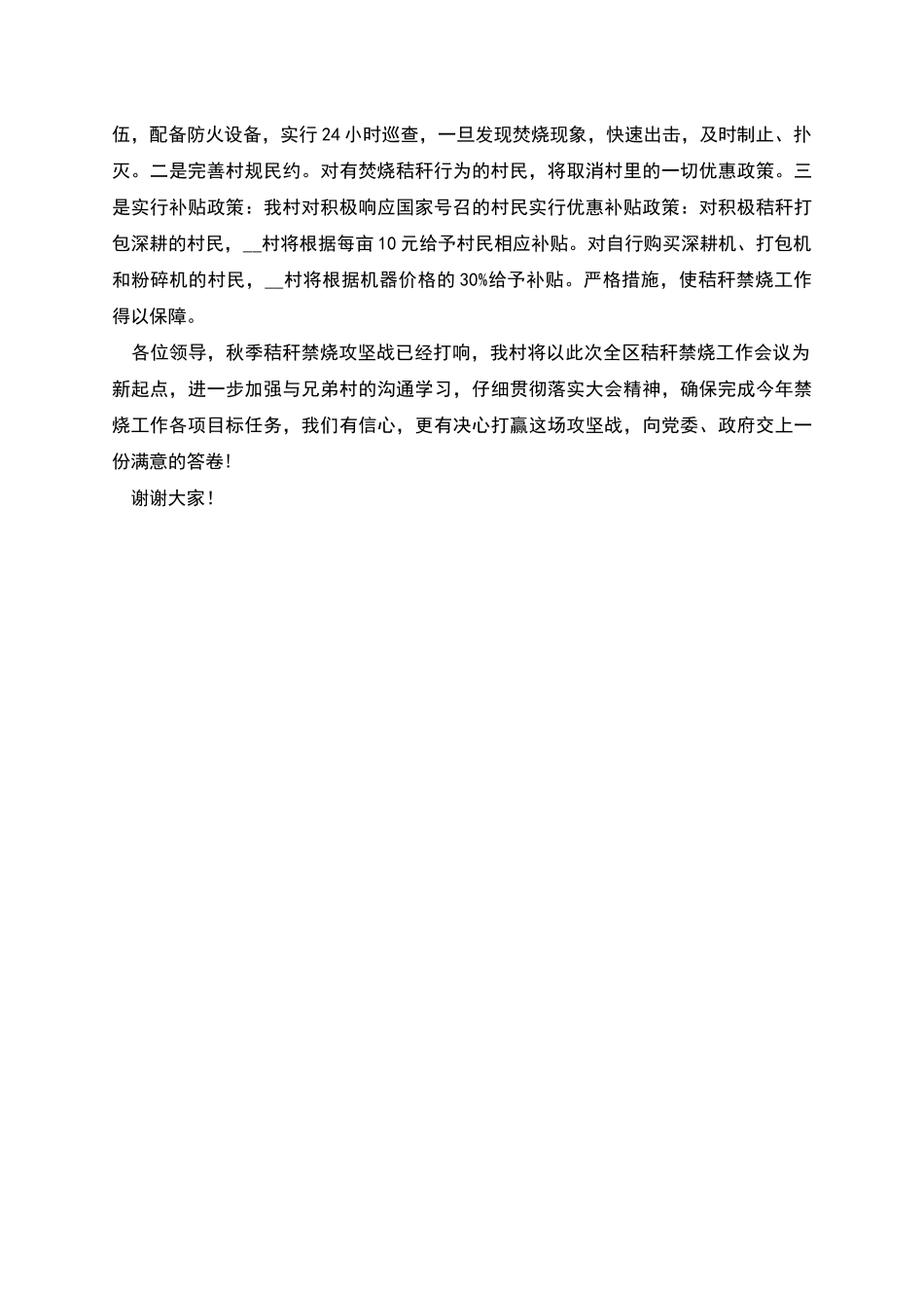 村级秸秆禁烧汇报发言稿_第2页