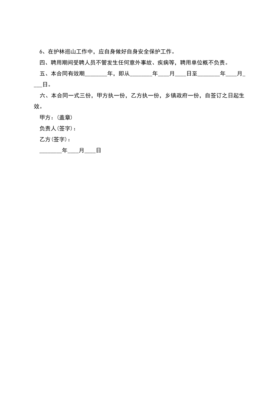 村级护林员聘用合同书_第2页