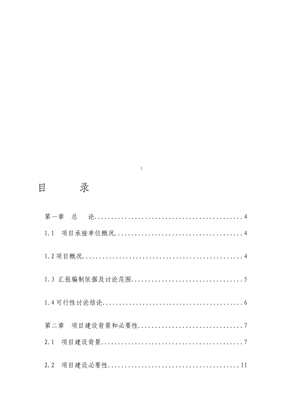 村级组织活动场所建设项目可行性研究报告_第2页