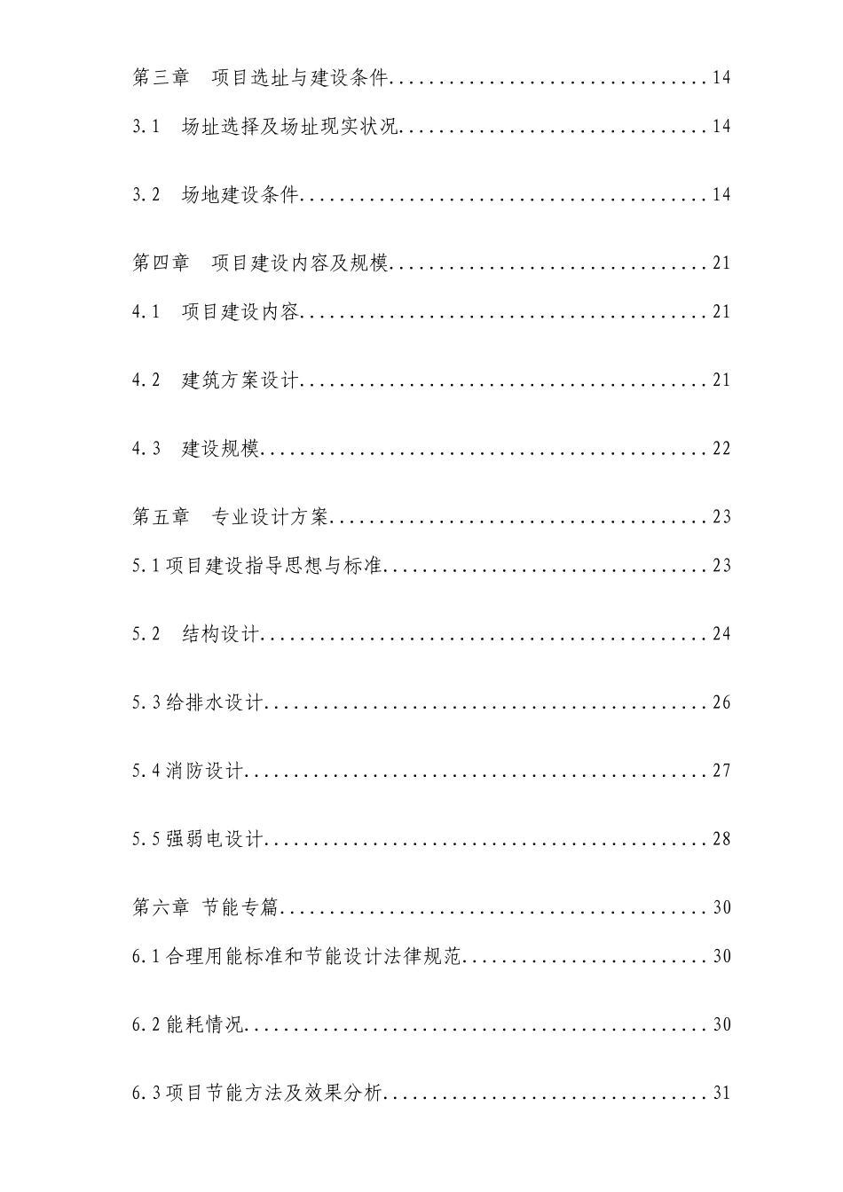 村级组织活动场所建设项目可行性研究报告_第3页