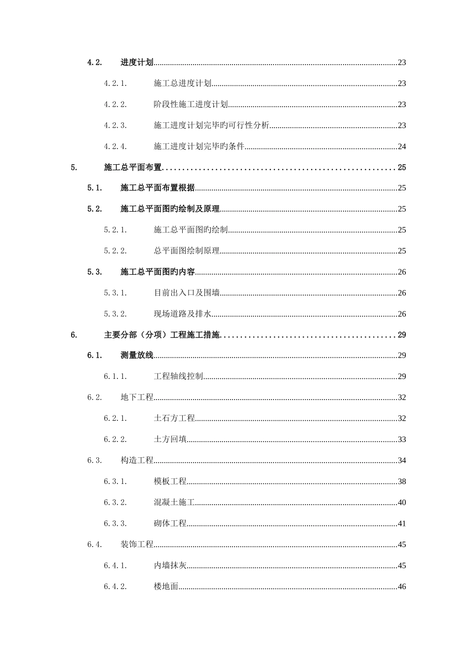 村级活动室施工组织设计_第3页