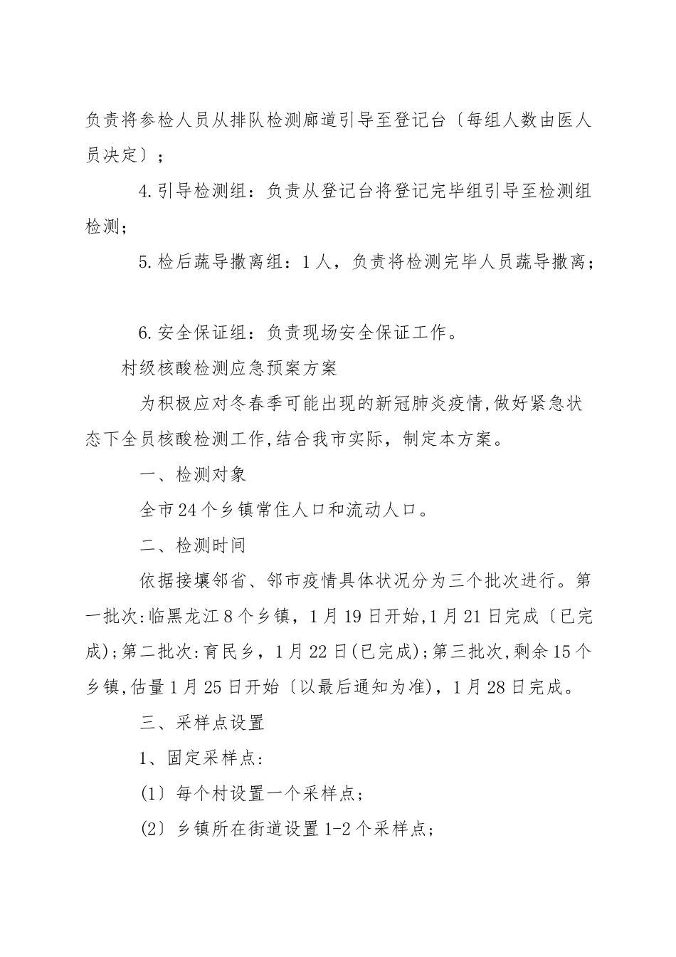 村级核酸检测应急预案方案_第2页