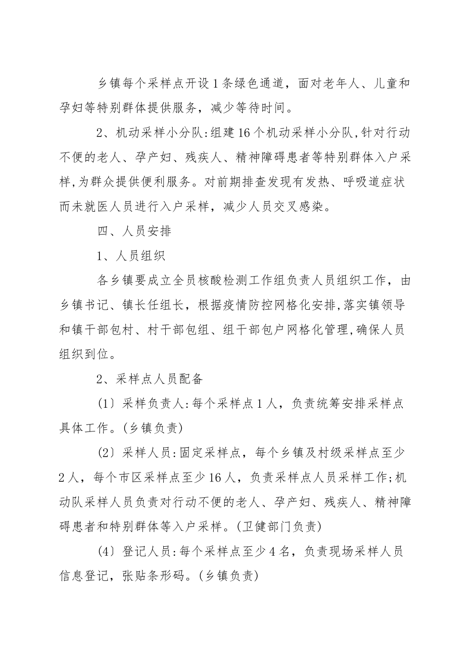 村级核酸检测应急预案方案_第3页