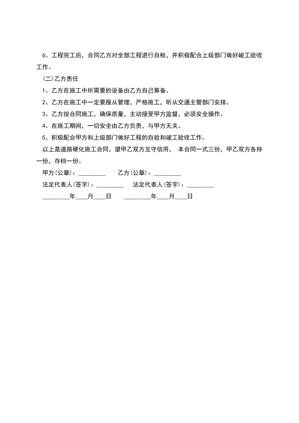 村级道路硬化施工承包合同_第2页