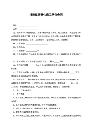 村级道路硬化施工承包合同