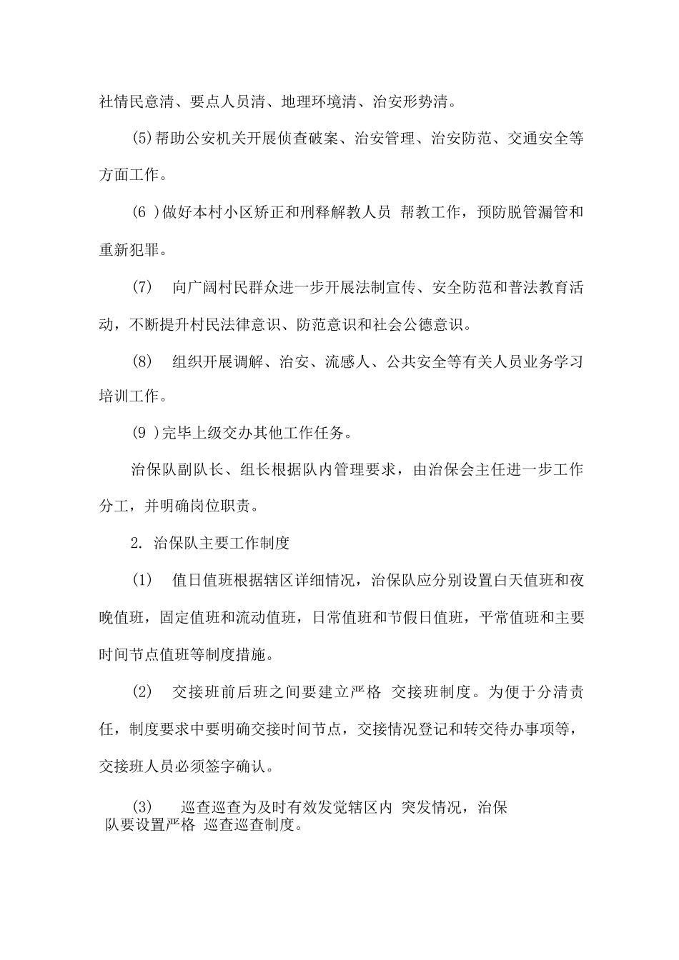 村经济联合社经营管理方案_第2页