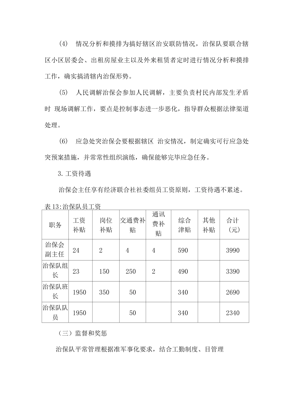 村经济联合社经营管理方案_第3页