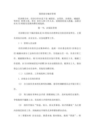 村经济联合社经营管理方案