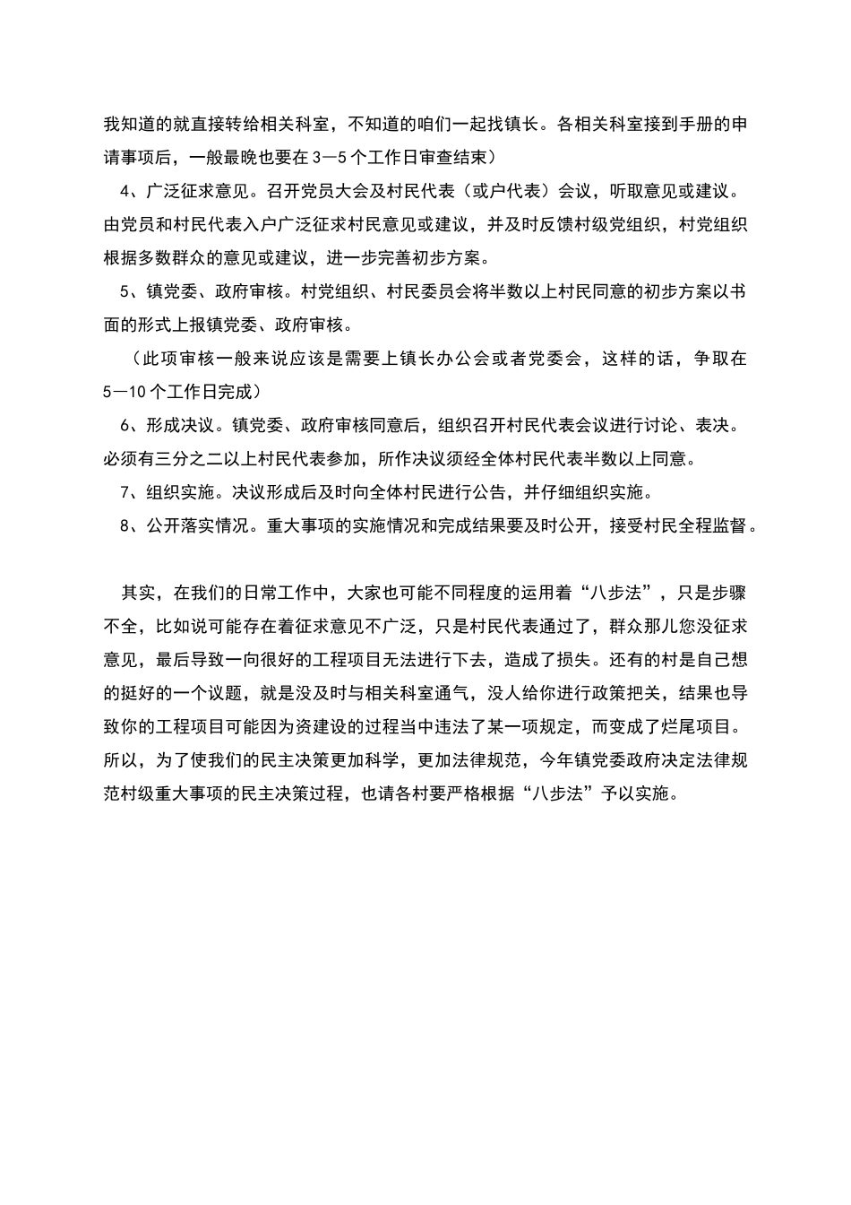 村级重大事项“八步法”_第2页