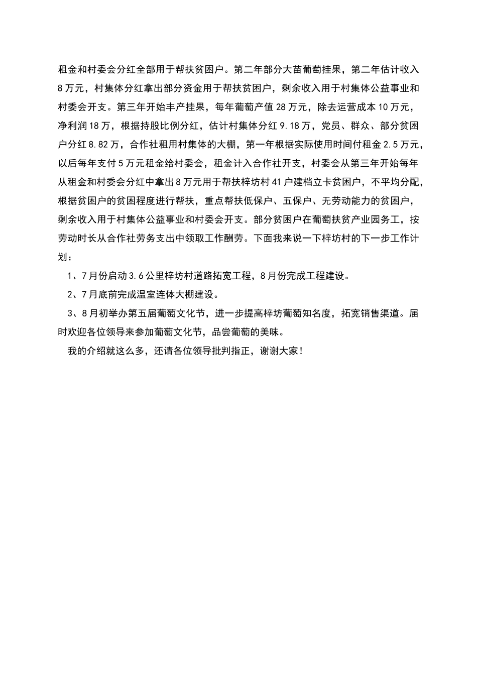 村级调研指导工作工作汇报_第2页