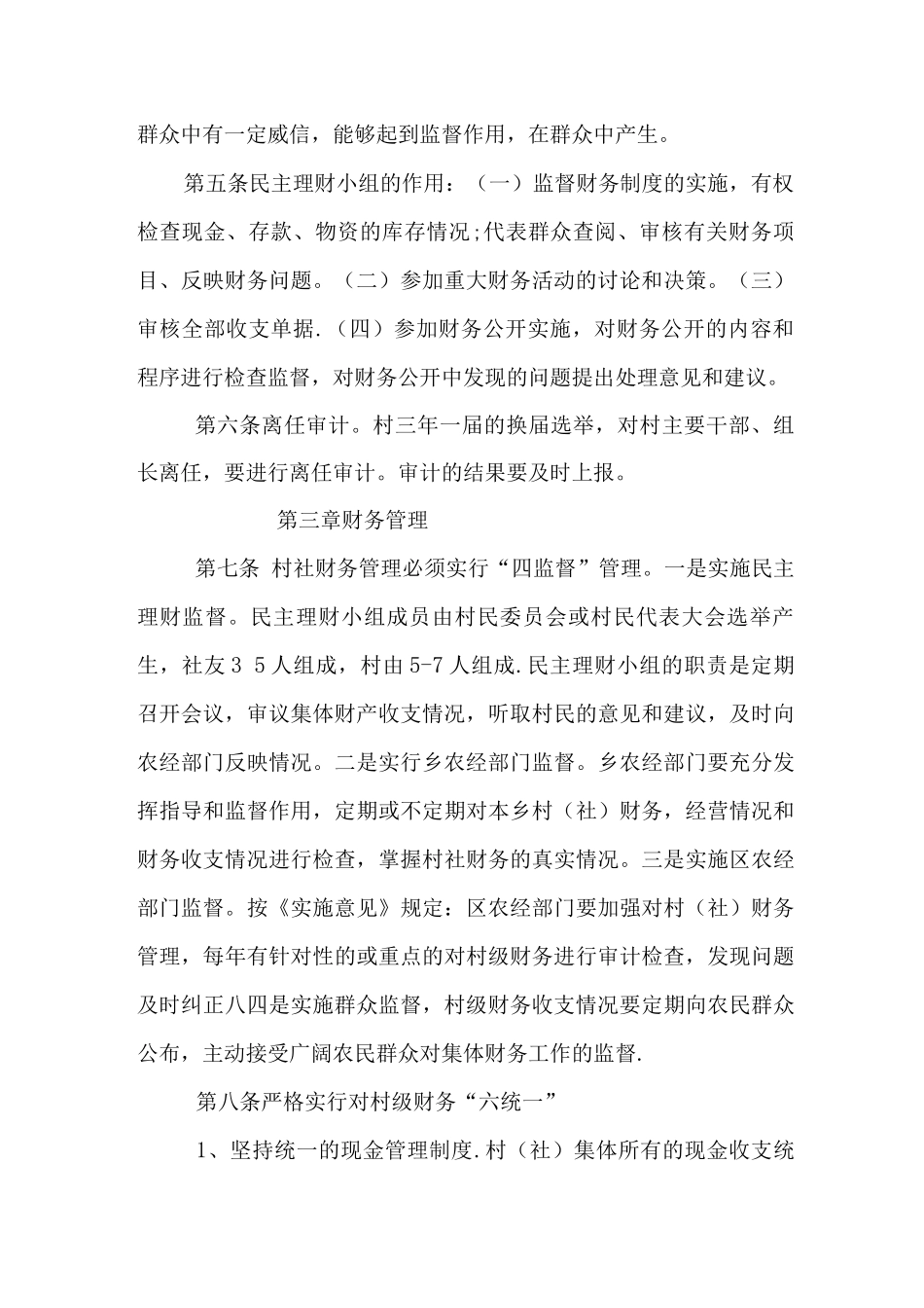 村组级财务管理制度_第2页