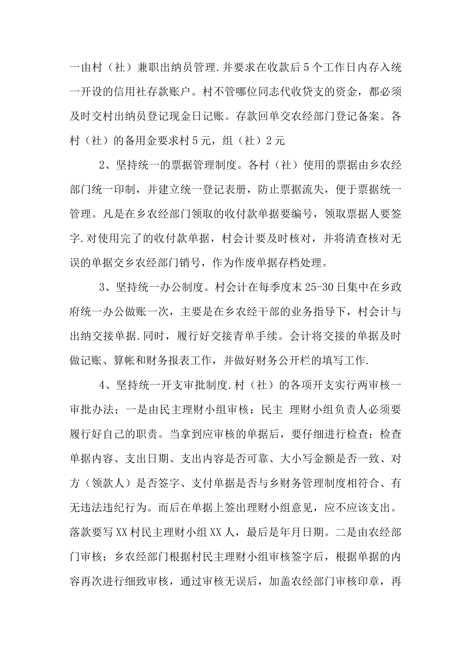 村组级财务管理制度_第3页