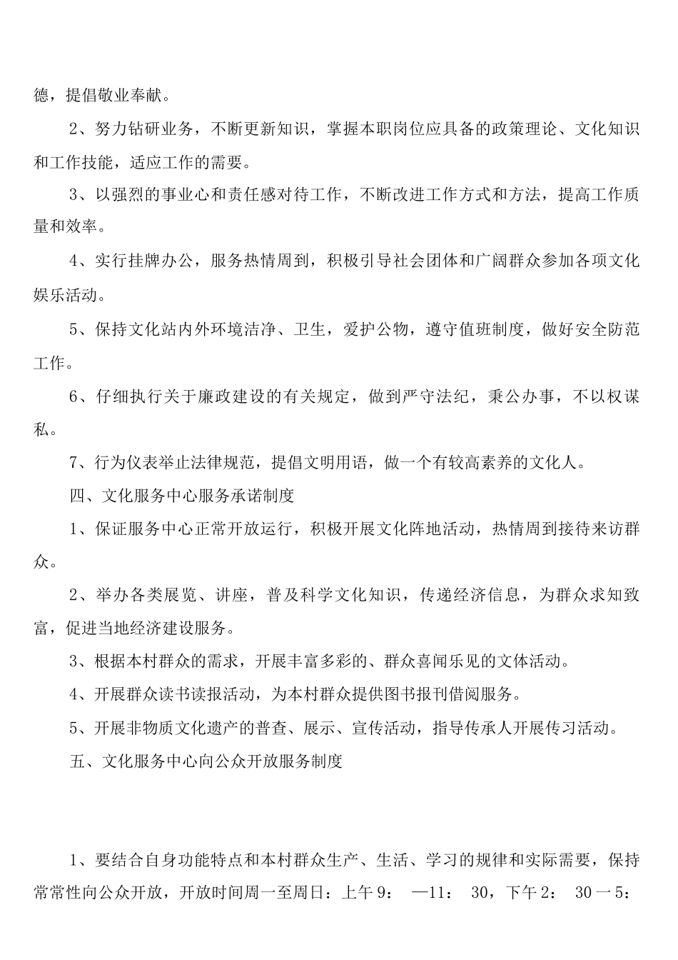村综合文化服务中心管理制度_第2页
