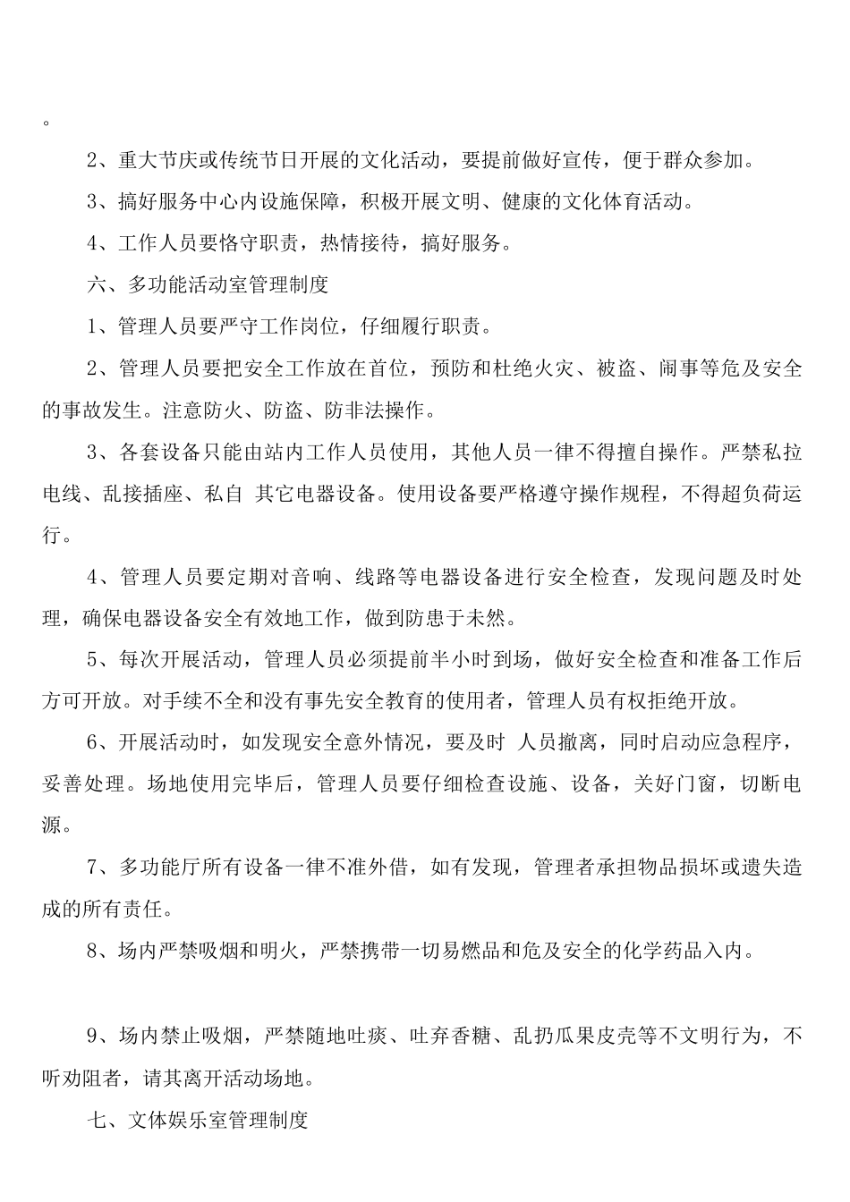 村综合文化服务中心管理制度_第3页