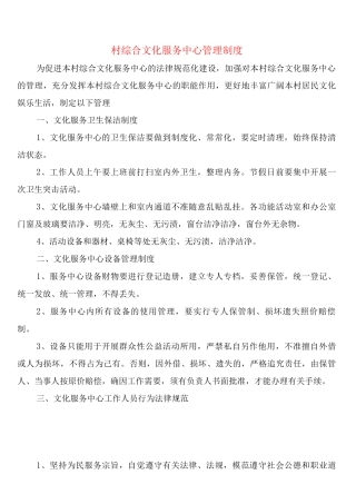 村综合文化服务中心管理制度