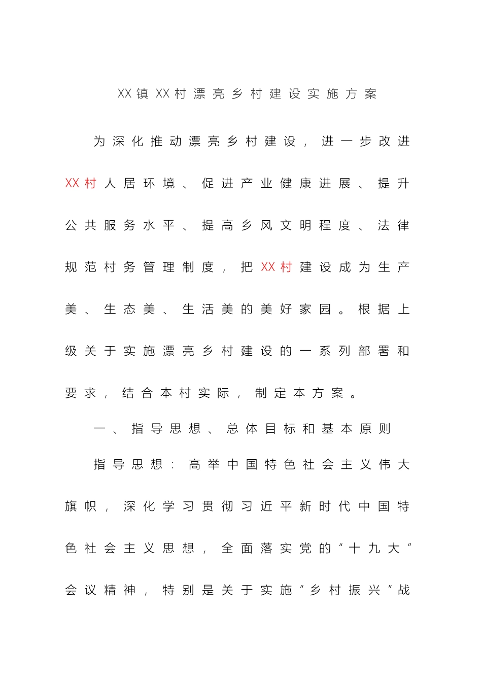 村美丽乡村建设实施方案_第2页