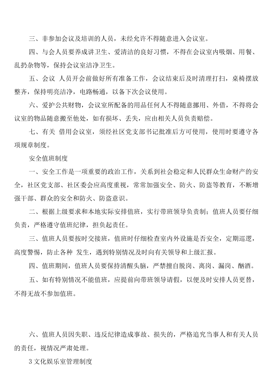 村级阵地使用管理各项制度_第2页